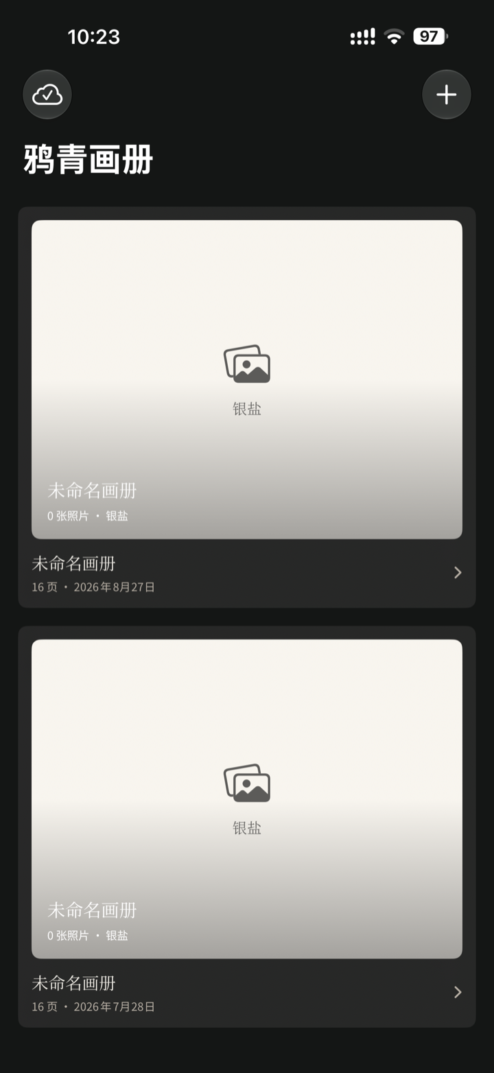 鸦青画册界面截图