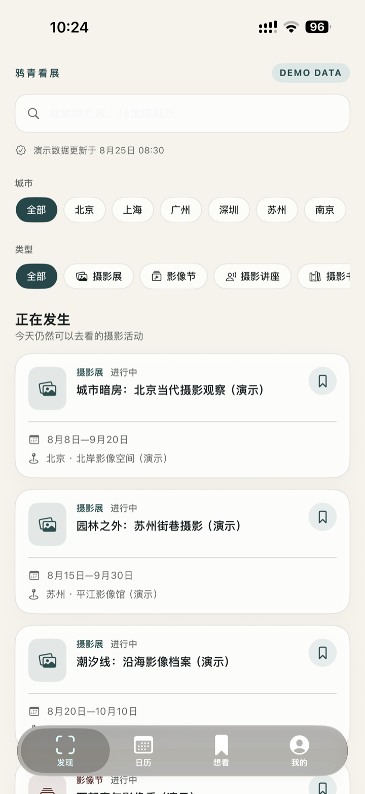 鸦青看展界面截图